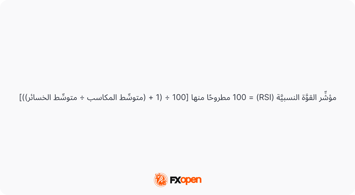 مُؤشِّر القوَّة النسبيَّة من الألف إلى الياء: كيفيَّة استخدام مؤشِّر RSI في التداوُل